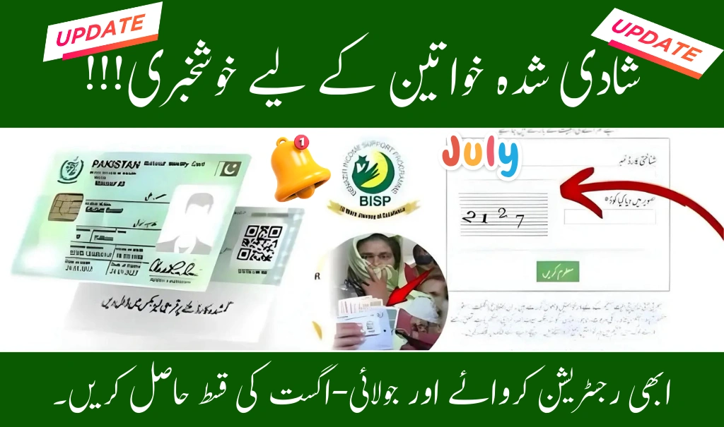 BISP 8171 July 2025 Payment – New Update for Married Women to Get Rs. 13,500